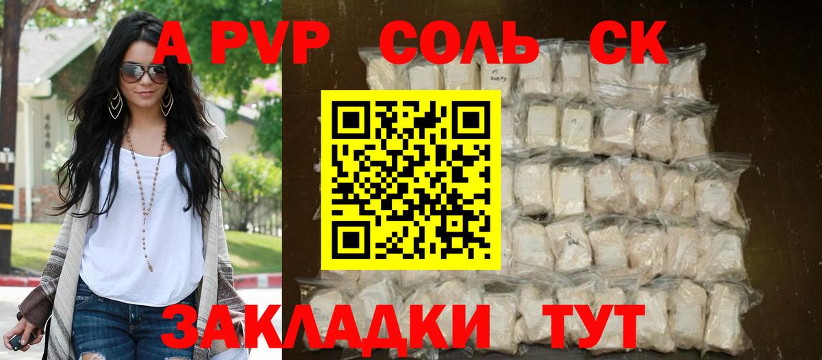 А ПВП  Вход с VPN  Мелеуз  APVP Соль  А ПВП Crystall  Alfa_PVP VHQ 