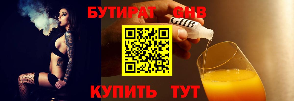 Бутират BDO  Вход с VPN  Мелеуз 