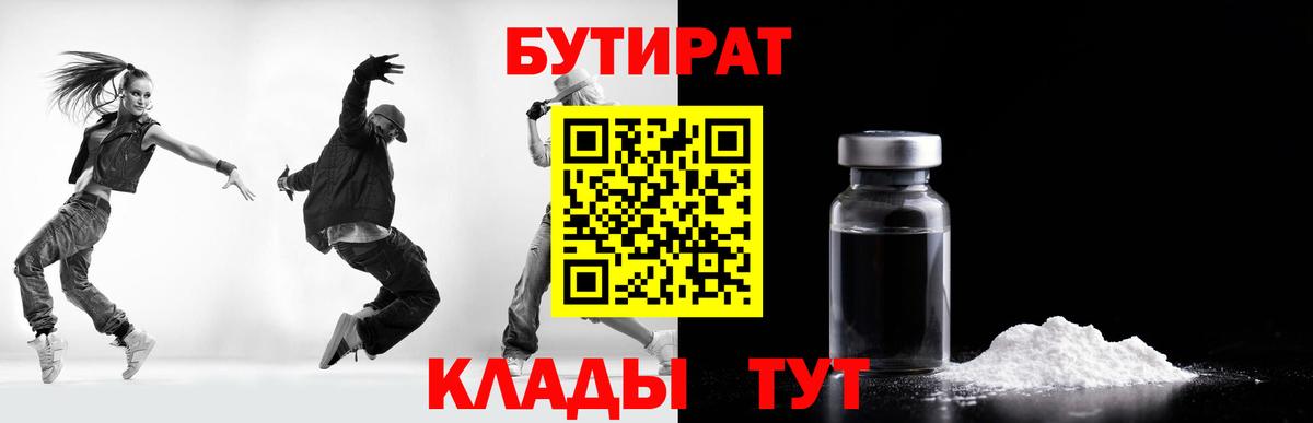 Бутират BDO 33% Мелеуз