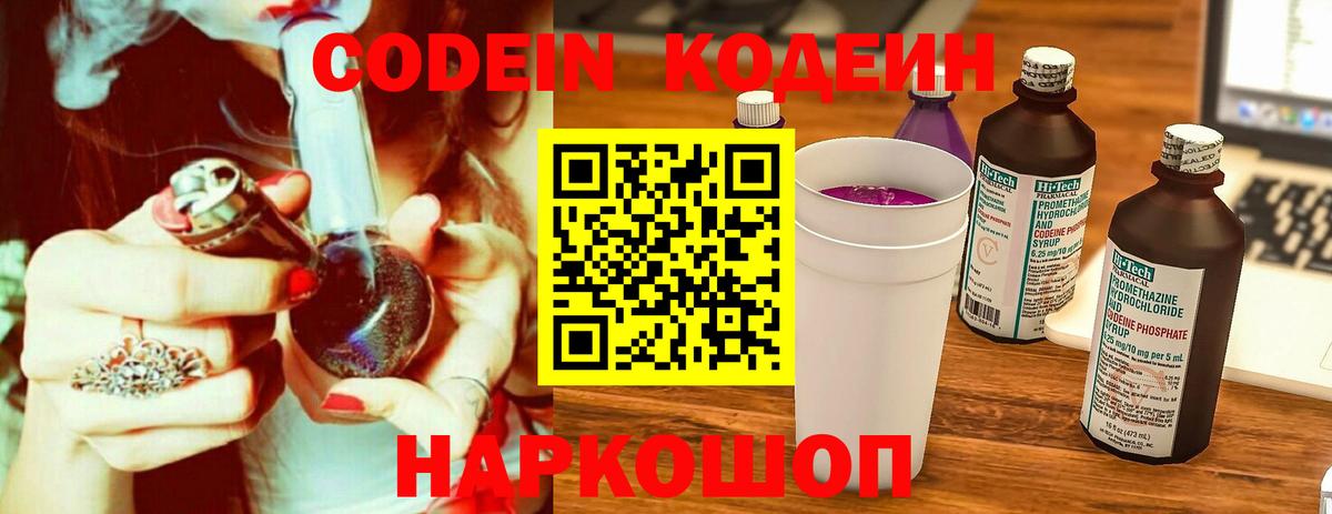 Кодеин Purple Drank Мелеуз