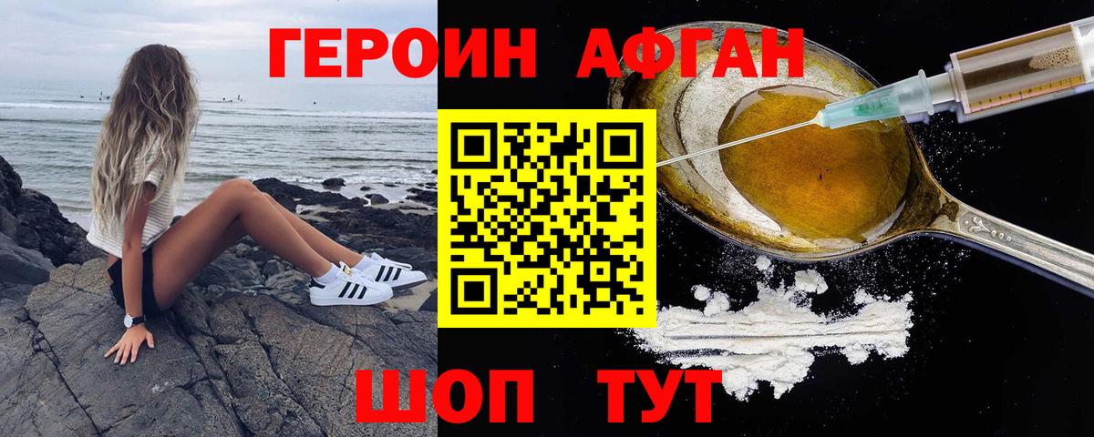 ГЕРОИН герыч Мелеуз