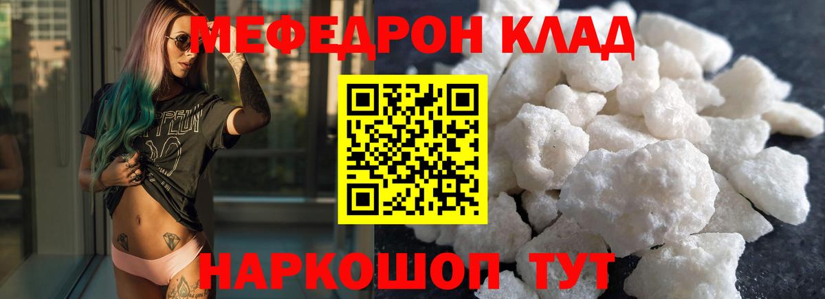 Мелеуз  МЕФ  Меф mephedrone  Вход с VPN  Мефедрон VHQ 